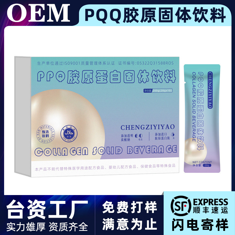 PQQ胶原蛋白固体饮料OEM鱼胶原蛋白活性肽冲调饮品贴牌代加工厂家