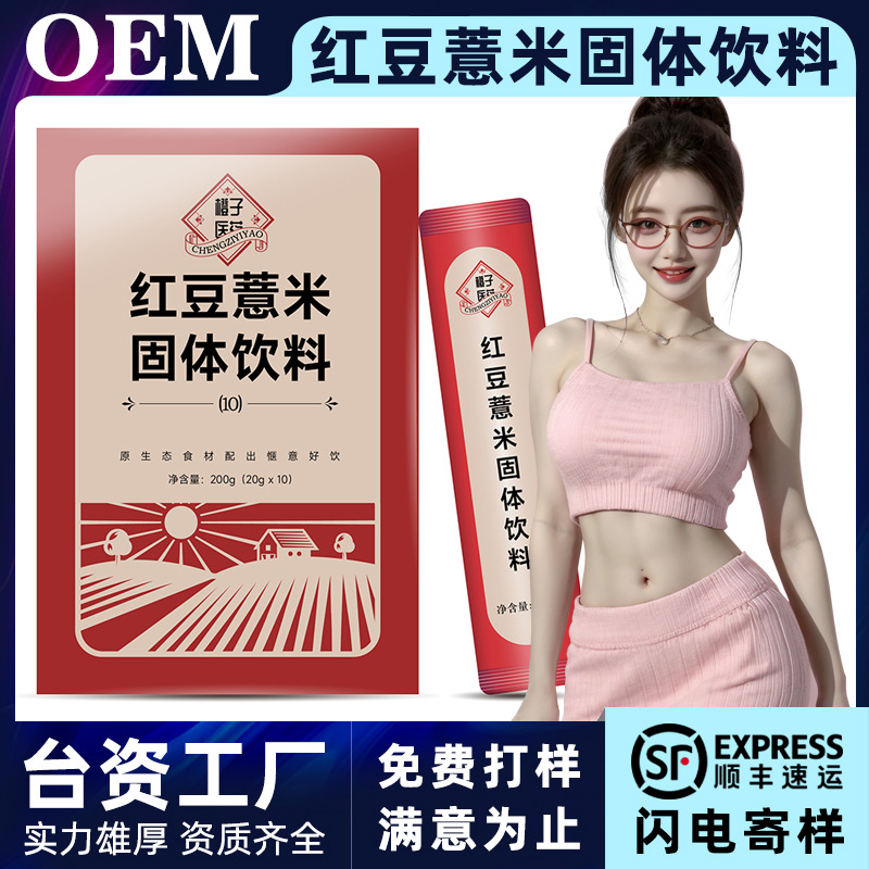 红豆薏米代餐粉OEM贴牌定制杏仁核桃膳食纤维代餐粉代工源头厂家