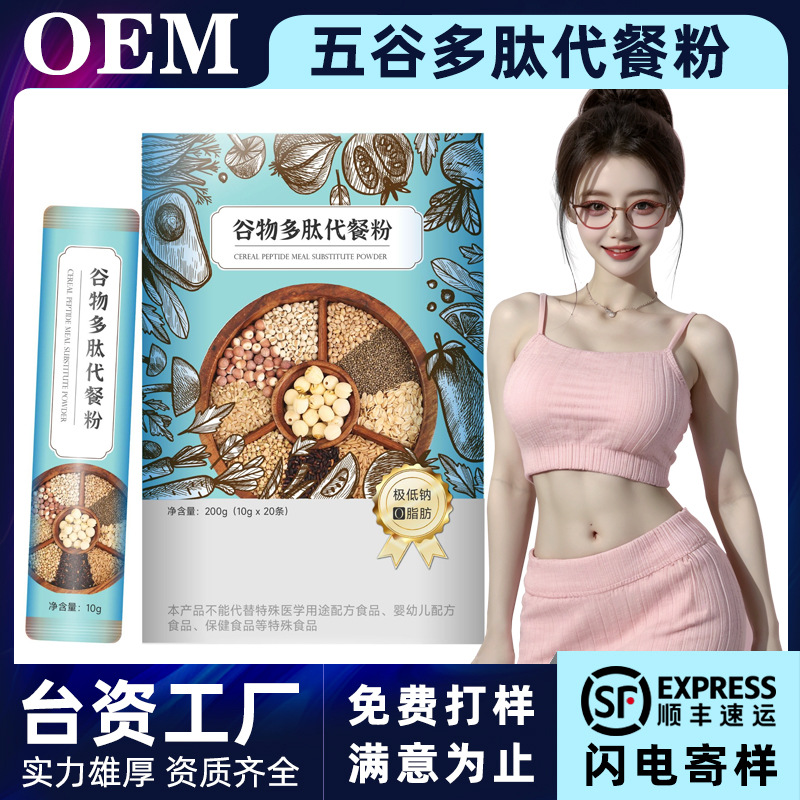 多肽谷物代餐粉OEM定制饱腹五谷杂粮冲调懒人早餐膳食纤维粉低脂