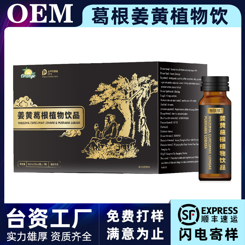 解酒饮口服液代加工姜黄葛根枳椇子低聚肽醒酒口服液饮料OEM定制