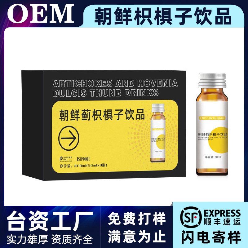 定制朝鲜蓟枳椇子口服液葛根姜黄熬夜饮品低聚肽醒酒饮料OEM代工
