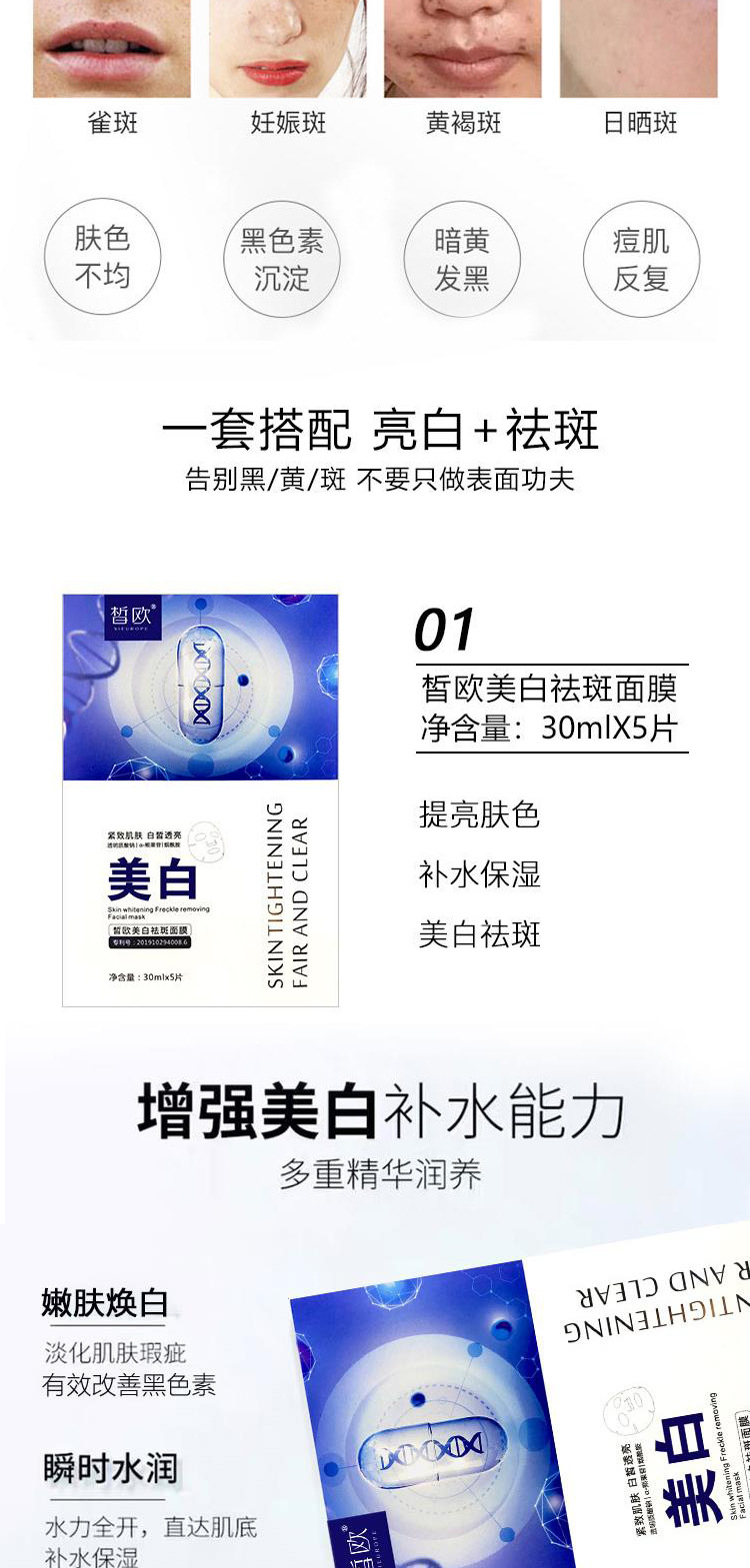 皙欧美白淡斑祛斑面膜 提亮肤色淡化痘印滋润祛黄肌肤熊果苷面膜