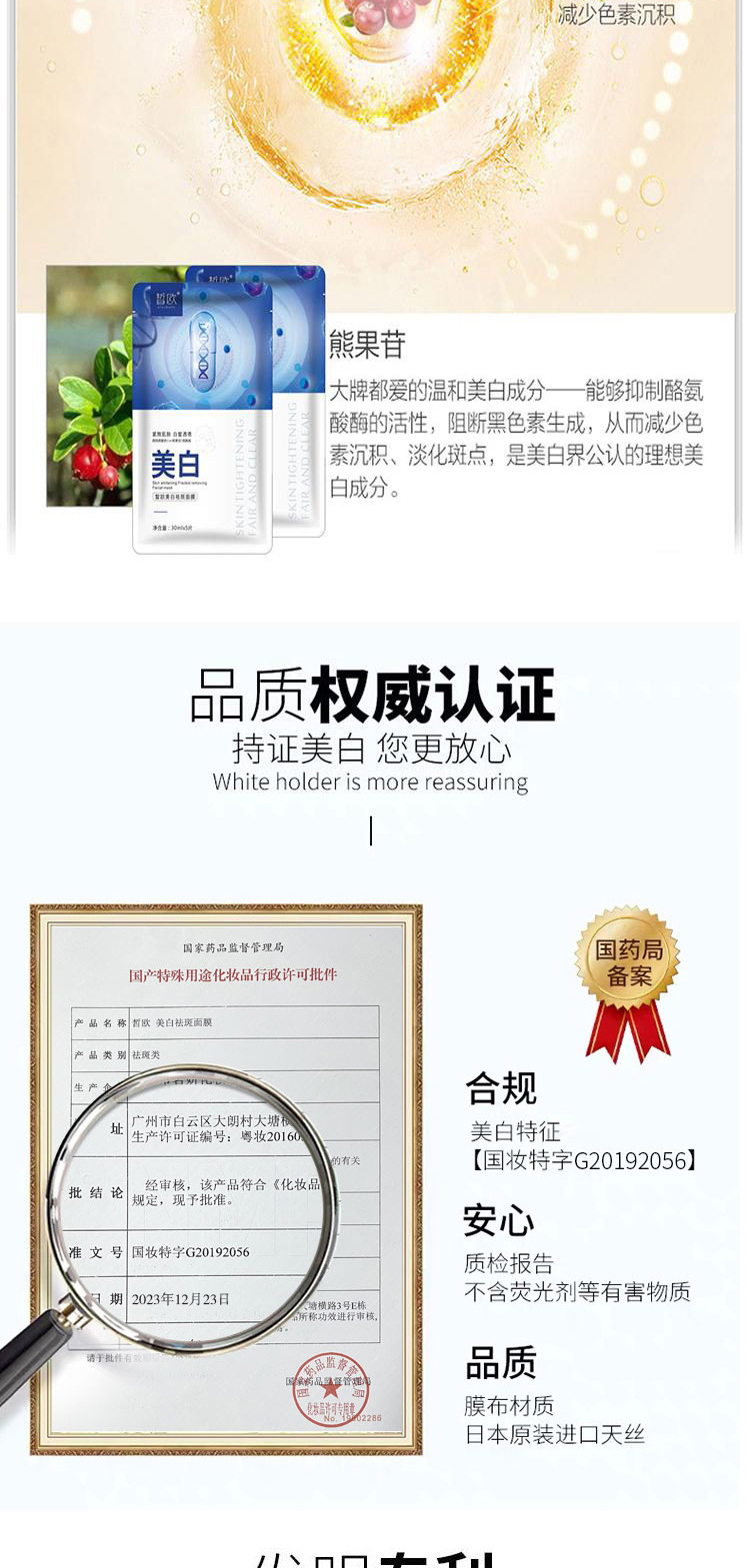 皙欧美白淡斑祛斑面膜 提亮肤色淡化痘印滋润祛黄肌肤熊果苷面膜