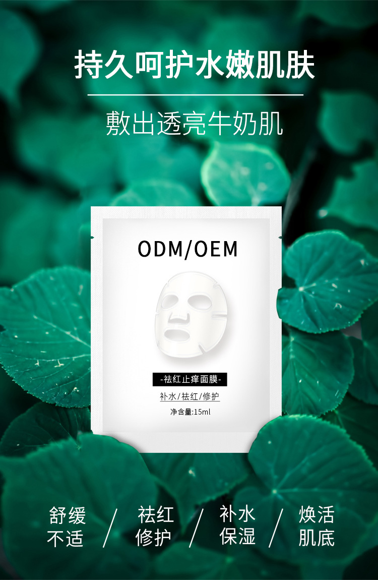 祛红止痒美白面膜修护补水保湿肌底面部护理oem代加工厂提亮肤色