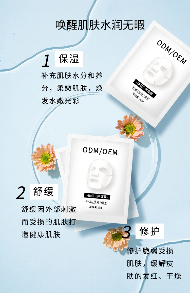 祛红止痒美白面膜修护补水保湿肌底面部护理oem代加工厂提亮肤色