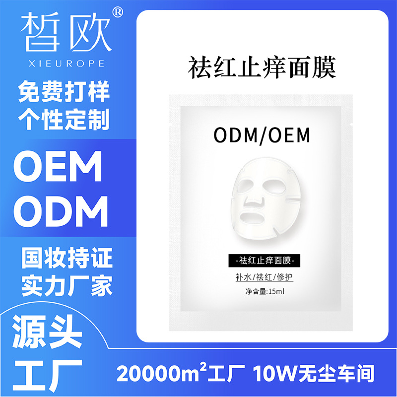 面部修护补水面膜