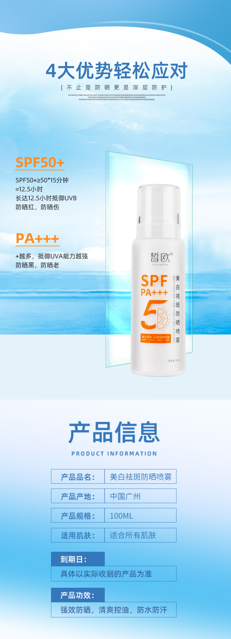 美白祛斑防晒喷雾SPF50PA+++夏季防紫外线美白防晒乳霜OEM代加工