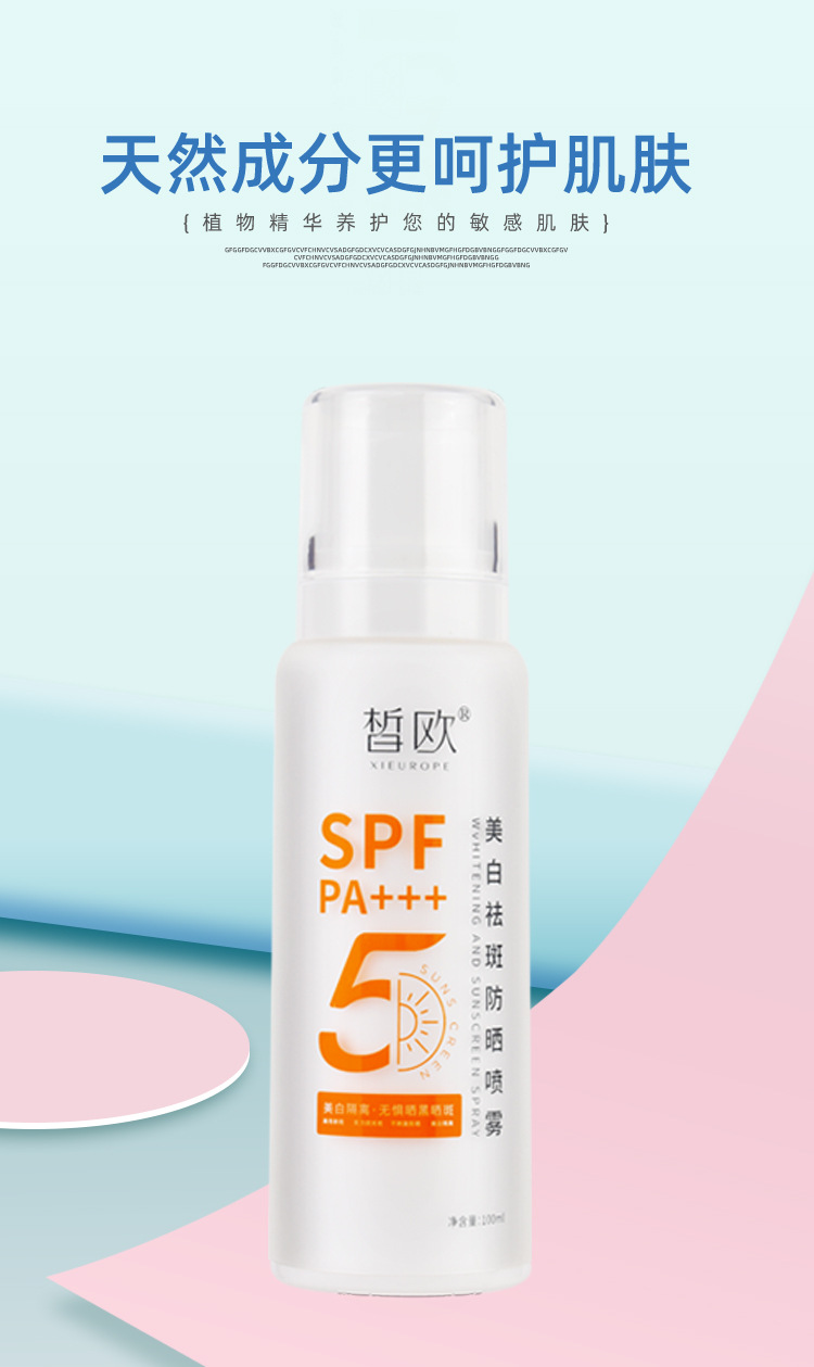 美白祛斑防晒喷雾SPF50PA+++夏季防紫外线美白防晒乳霜OEM代加工