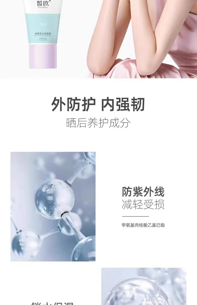 皙欧美白防晒霜保湿遮瑕隔离紫外线清爽清透不油腻防晒乳SPF40PA+