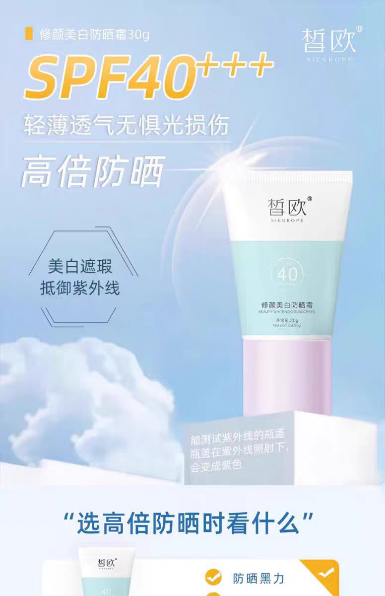 皙欧美白防晒霜保湿遮瑕隔离紫外线清爽清透不油腻防晒乳SPF40PA+