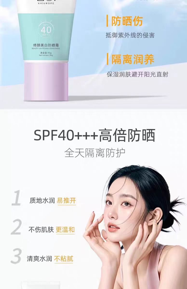 皙欧美白防晒霜保湿遮瑕隔离紫外线清爽清透不油腻防晒乳SPF40PA+