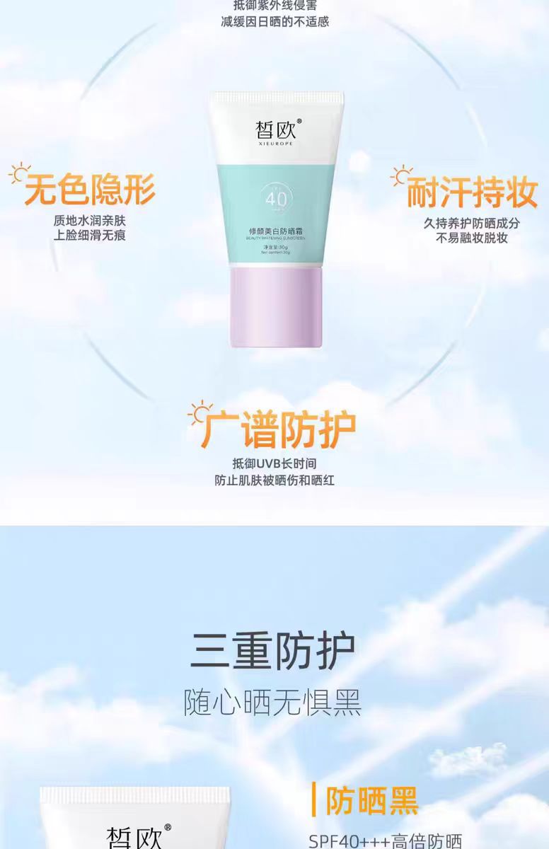 皙欧美白防晒霜保湿遮瑕隔离紫外线清爽清透不油腻防晒乳SPF40PA+