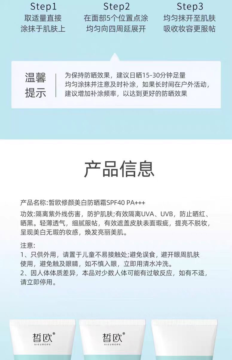 皙欧美白防晒霜保湿遮瑕隔离紫外线清爽清透不油腻防晒乳SPF40PA+