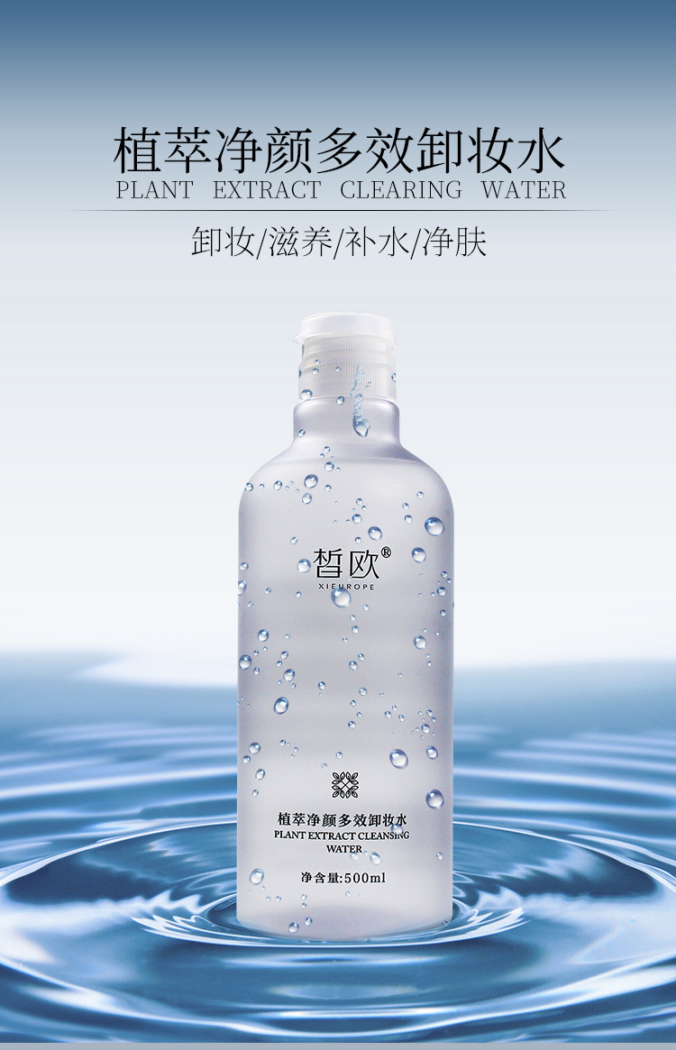 皙欧植萃净颜多效卸妆水深层清洁脸部温和不刺激敏感肌肤孕妇专用