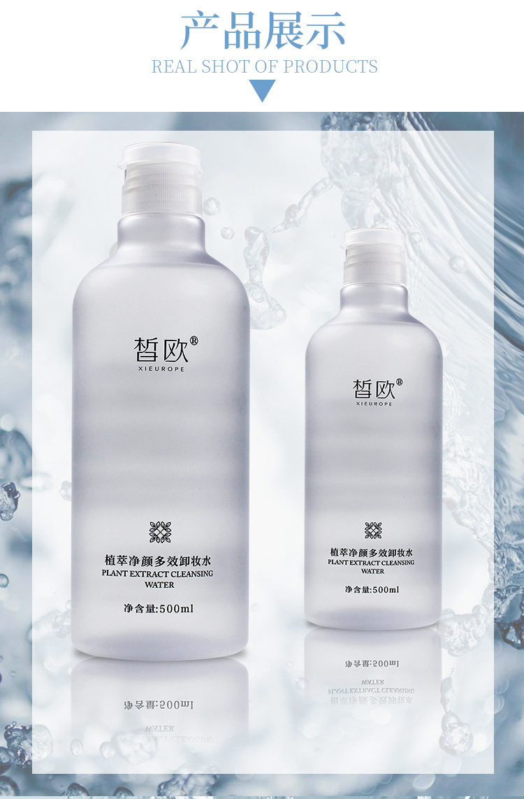 皙欧植萃净颜多效卸妆水深层清洁脸部温和不刺激敏感肌肤孕妇专用