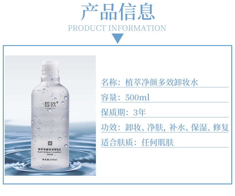 皙欧植萃净颜多效卸妆水深层清洁脸部温和不刺激敏感肌肤孕妇专用