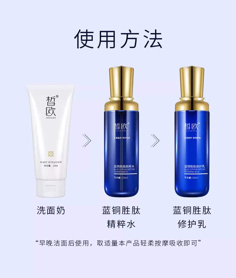 皙欧蓝铜胜肽修护抗皱水乳套装舒缓补水乳液滋润保湿精粹水