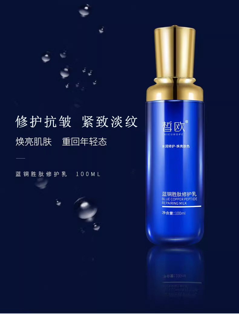 皙欧蓝铜胜肽修护抗皱水乳套装舒缓补水乳液滋润保湿精粹水