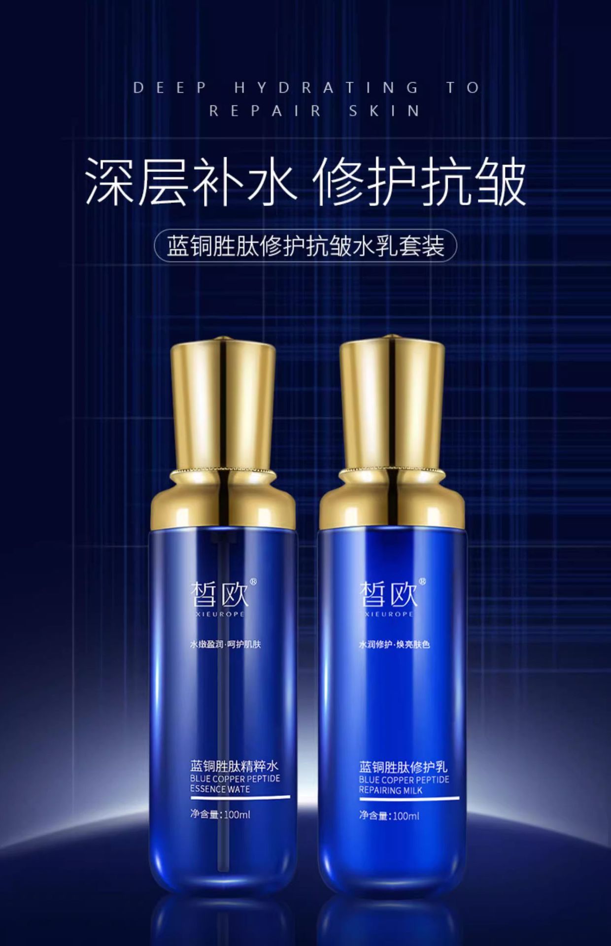 皙欧蓝铜胜肽修护抗皱水乳套装舒缓补水乳液滋润保湿精粹水