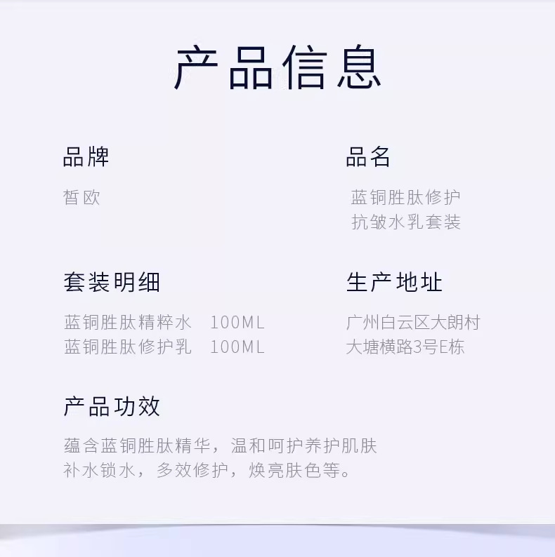 皙欧蓝铜胜肽修护抗皱水乳套装舒缓补水乳液滋润保湿精粹水