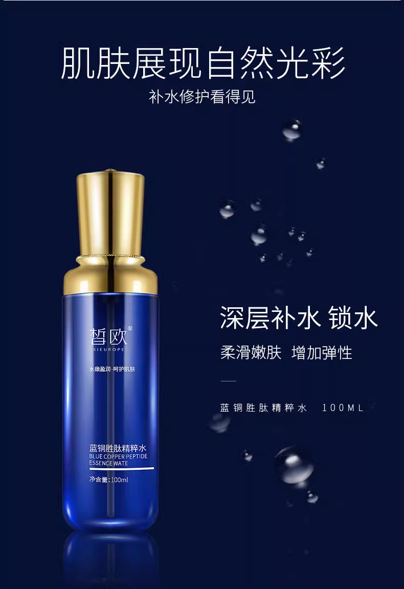 皙欧蓝铜胜肽修护抗皱水乳套装舒缓补水乳液滋润保湿精粹水