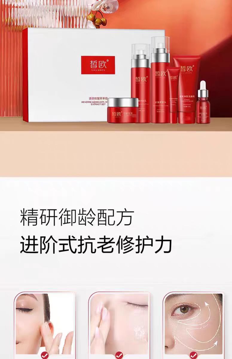 皙欧逆龄抗初老抗皱套装紧致淡化细纹抗氧化补水院线护肤品套盒