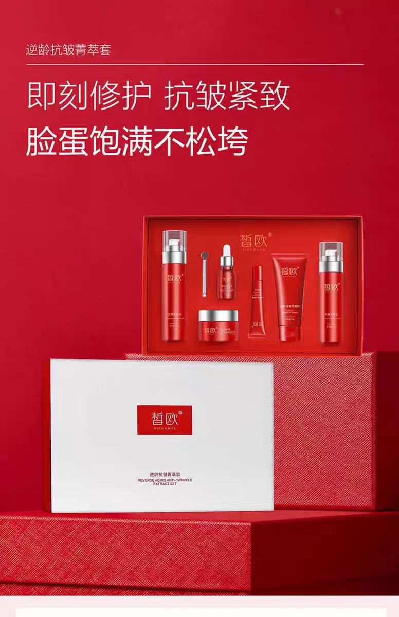 皙欧逆龄抗初老抗皱套装紧致淡化细纹抗氧化补水院线护肤品套盒