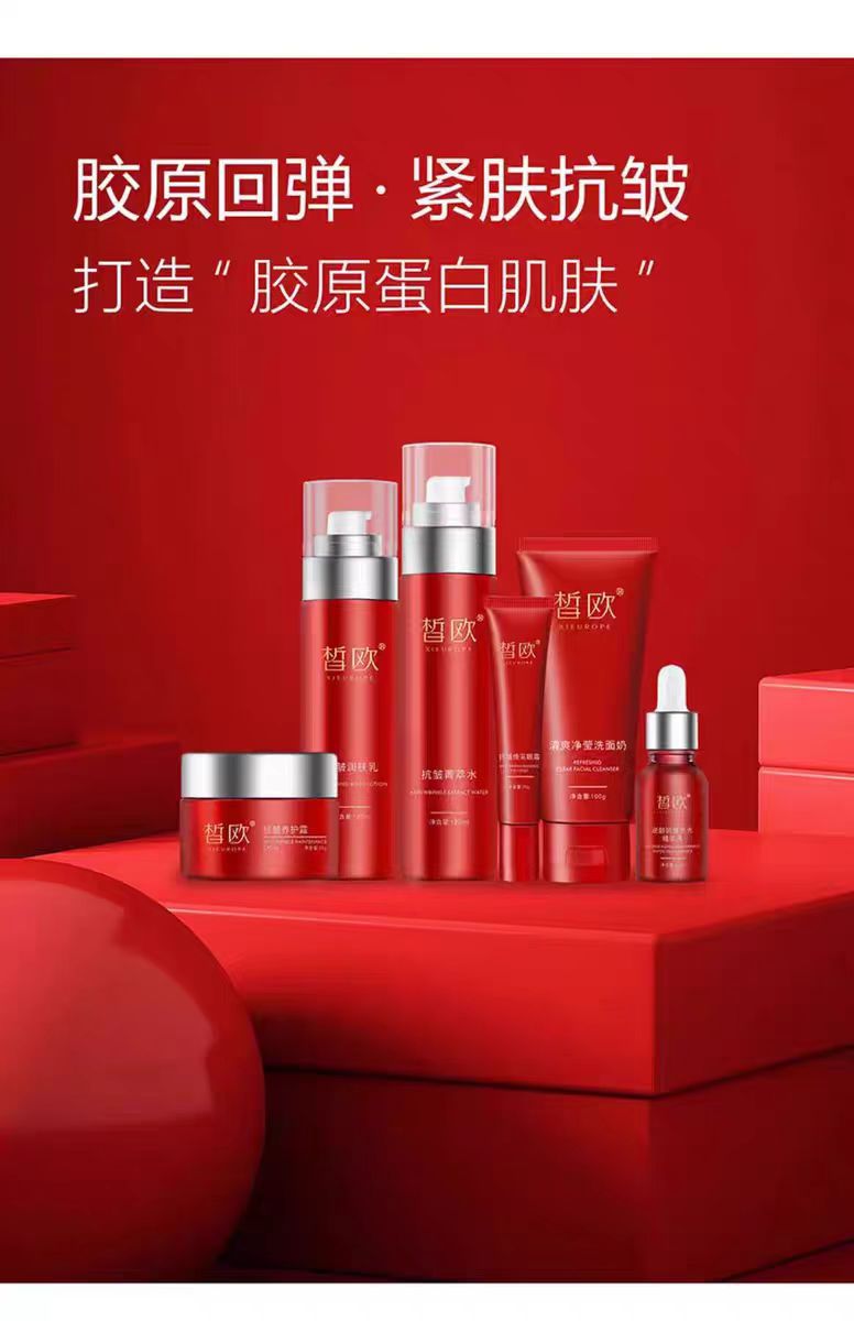 皙欧逆龄抗初老抗皱套装紧致淡化细纹抗氧化补水院线护肤品套盒