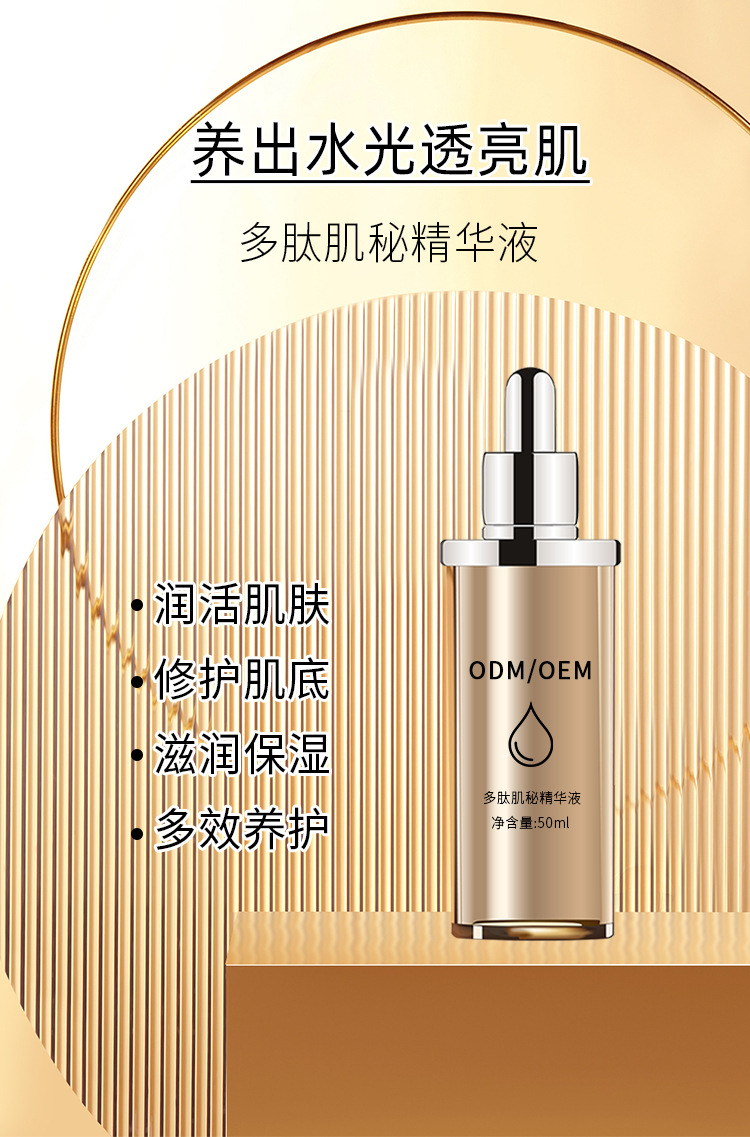 精华液OEM定制控油补水保湿精华水敏感养护肌肤精华液跨境代加工
