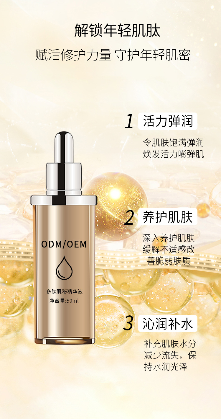 精华液OEM定制控油补水保湿精华水敏感养护肌肤精华液跨境代加工