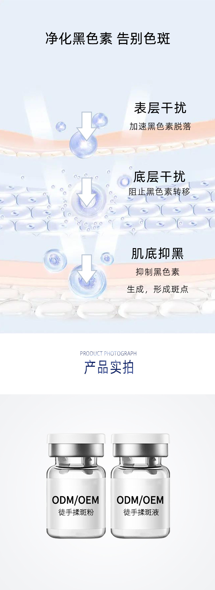 徒手祛斑液粉OEM贴牌生产加工揉斑粉液清斑术ODM源头定制工厂亮肤