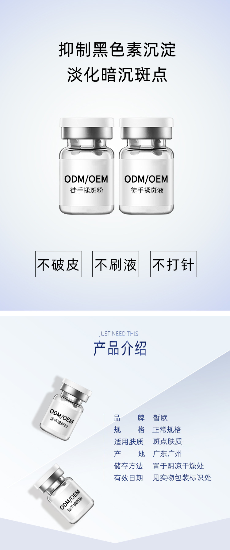 徒手祛斑液粉OEM贴牌生产加工揉斑粉液清斑术ODM源头定制工厂亮肤