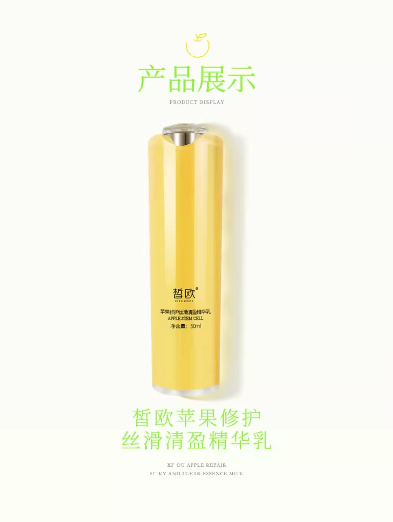 皙欧苹果修护精华乳液淡化细纹抗皱抗老补水提亮保湿乳液精华乳