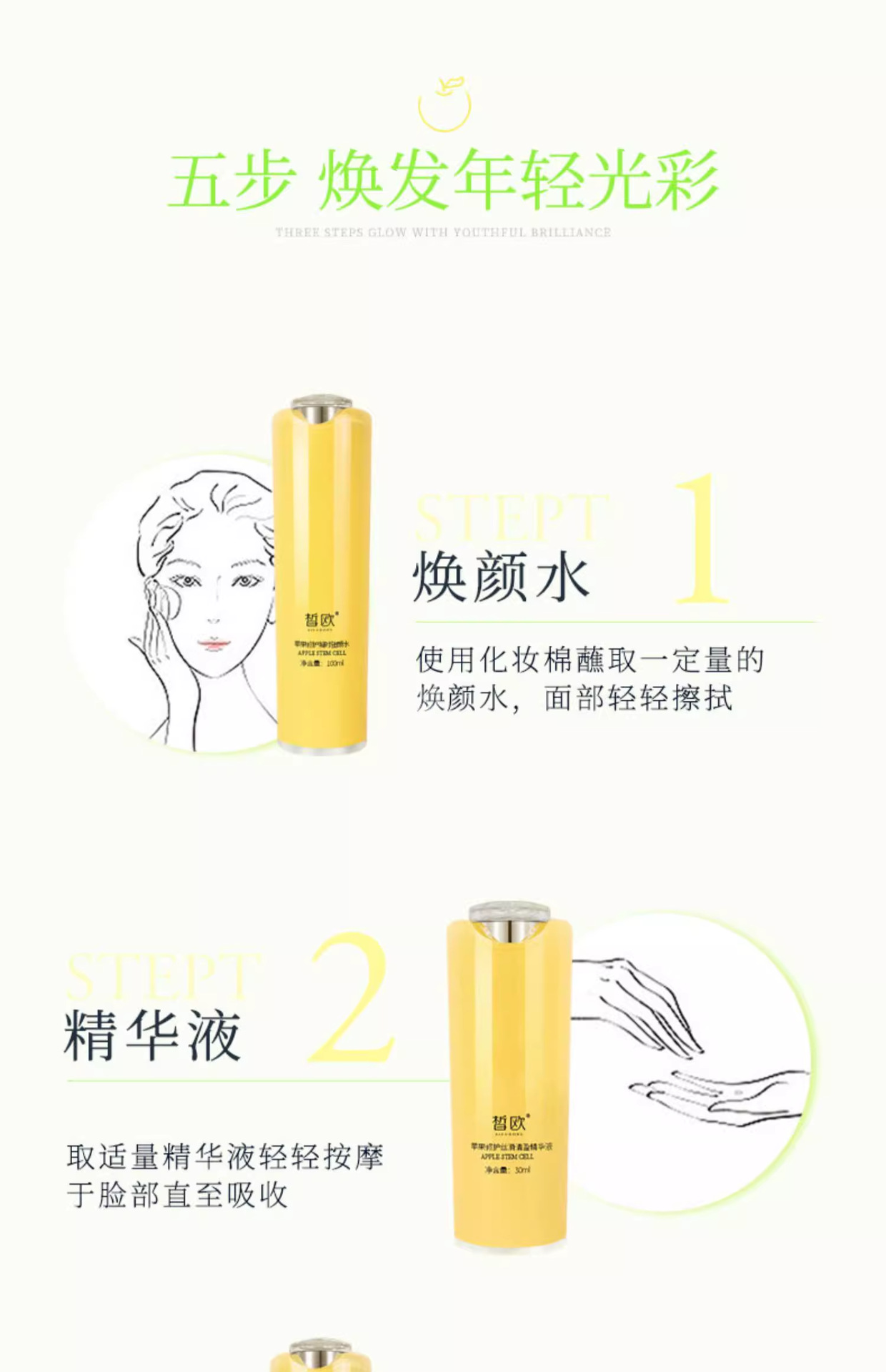 皙欧苹果修护精华乳液淡化细纹抗皱抗老补水提亮保湿乳液精华乳