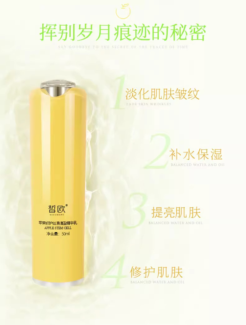 皙欧苹果修护精华乳液淡化细纹抗皱抗老补水提亮保湿乳液精华乳