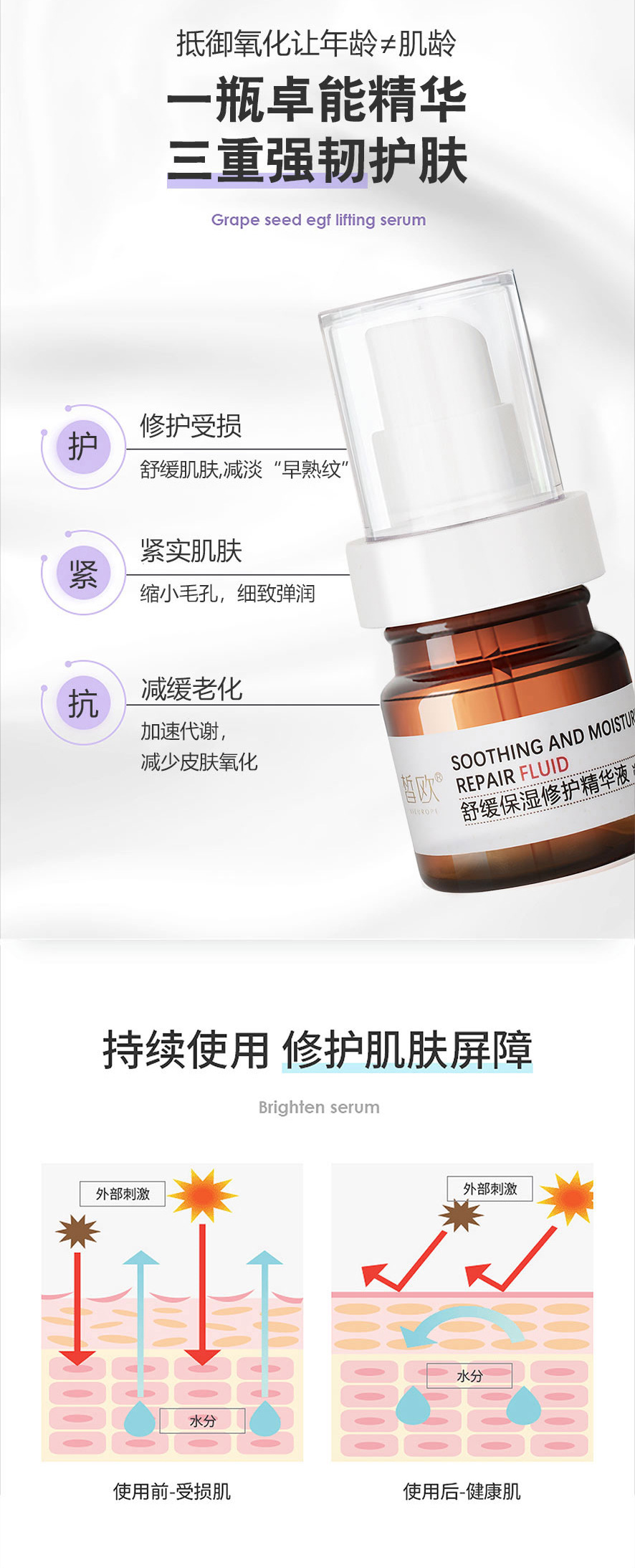 皙欧保湿修护精华液舒缓敏感肌干皮改善红血丝深层补水保湿锁水