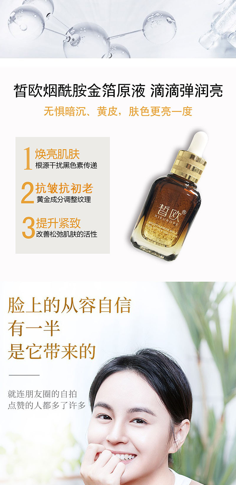 皙欧烟酰胺金箔原液改善暗黄提亮肤色抗初老修护补水滋润精华原液