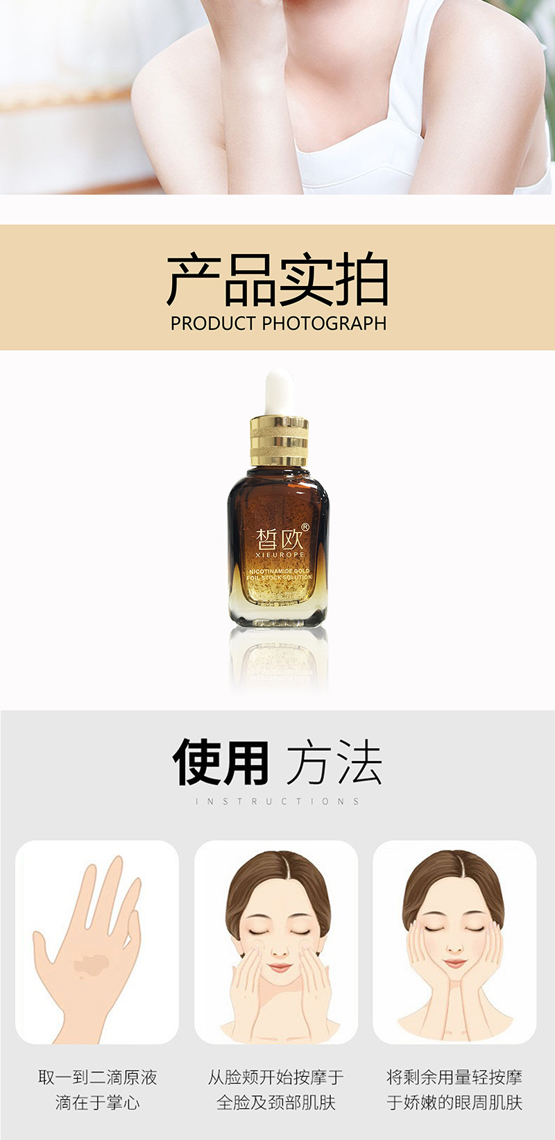 皙欧烟酰胺金箔原液改善暗黄提亮肤色抗初老修护补水滋润精华原液