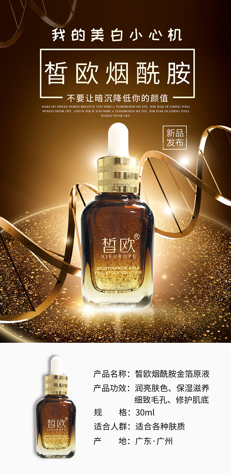 皙欧烟酰胺金箔原液改善暗黄提亮肤色抗初老修护补水滋润精华原液