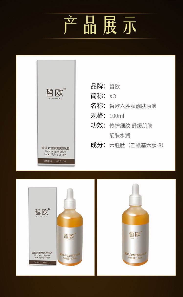 皙欧抗皱淡化细纹提拉紧致玻尿酸精华液补水保湿六胜肽靓肤原液