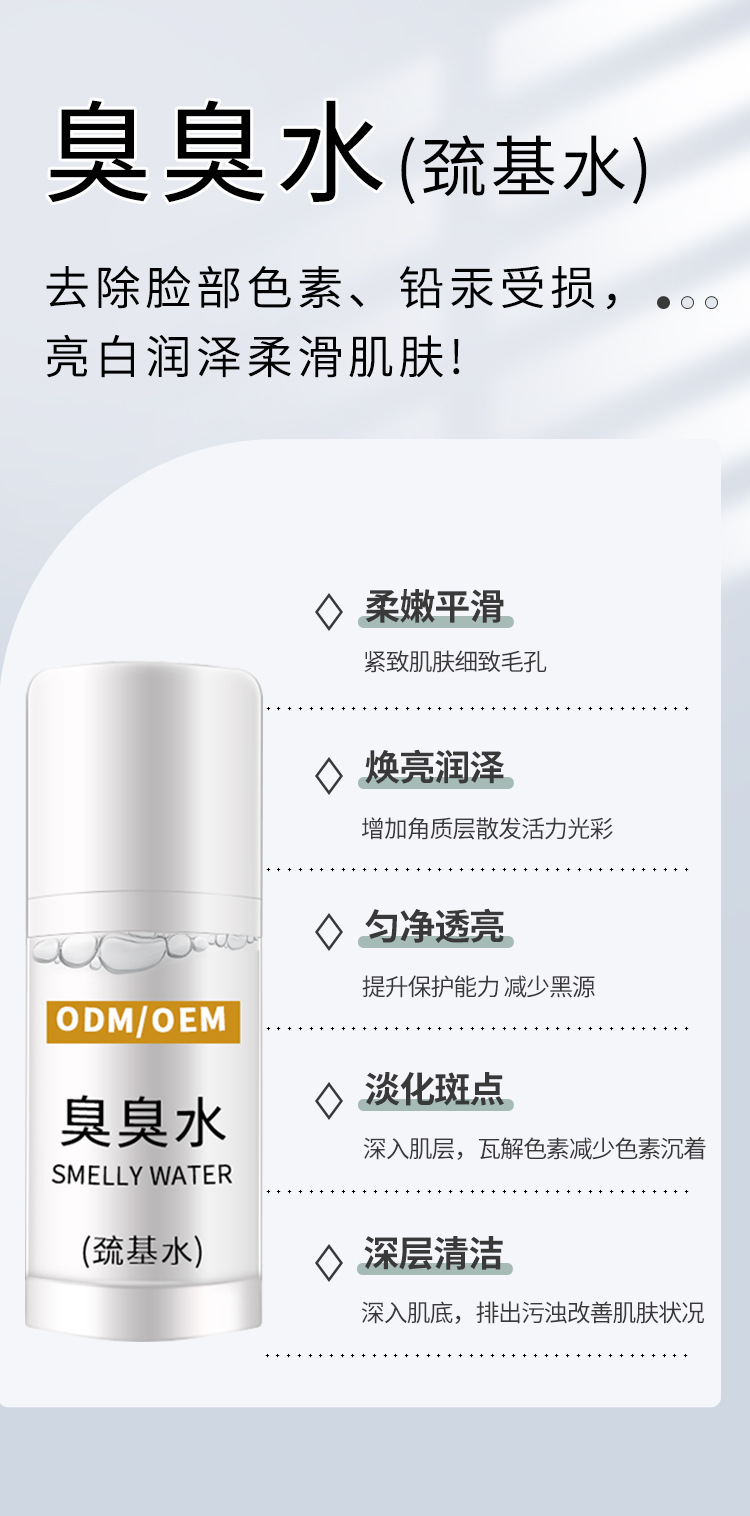 巯基水OEM贴牌加工排铅汞淡化黑色素提亮肤色嫩肤精华ODM收缩毛孔