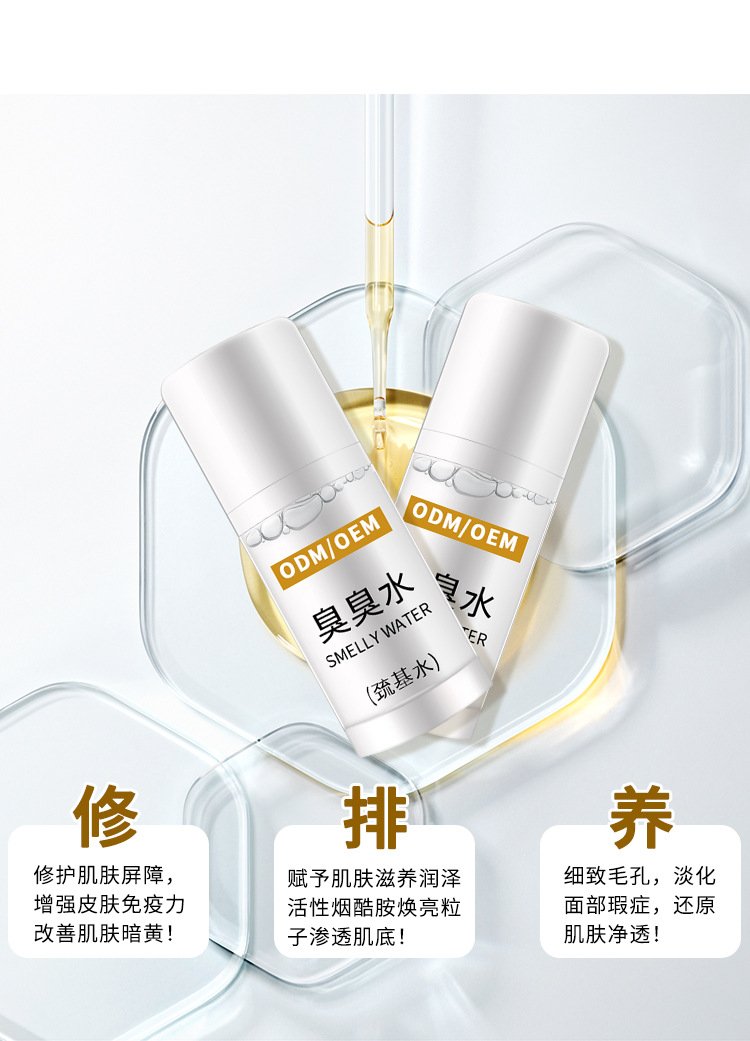 巯基水OEM贴牌加工排铅汞淡化黑色素提亮肤色嫩肤精华ODM收缩毛孔