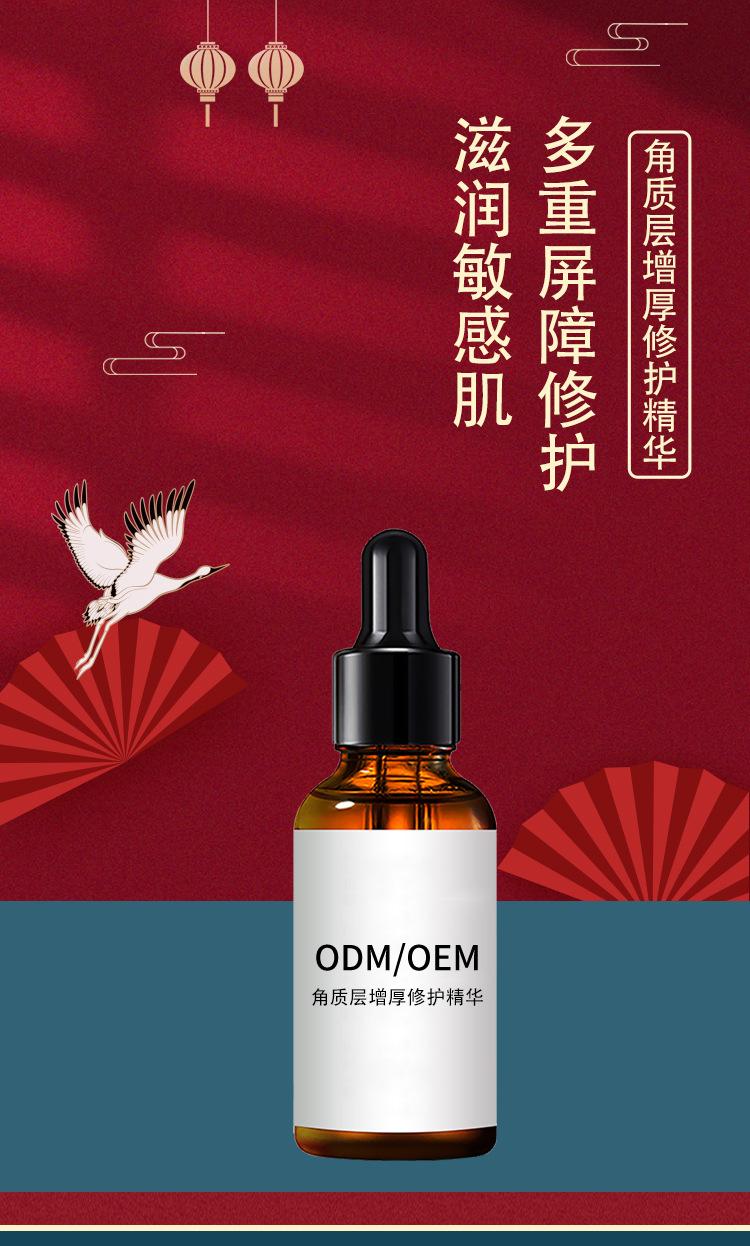 角质层增厚修护精华OEM贴牌加工多重修护调理敏感肌改善加工定制