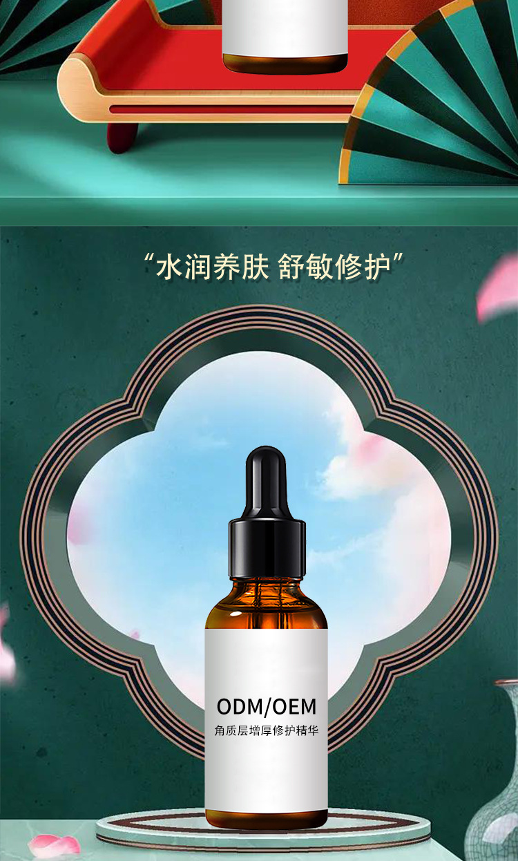 角质层增厚修护精华OEM贴牌加工多重修护调理敏感肌改善加工定制