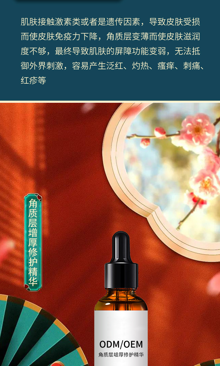 角质层增厚修护精华OEM贴牌加工多重修护调理敏感肌改善加工定制