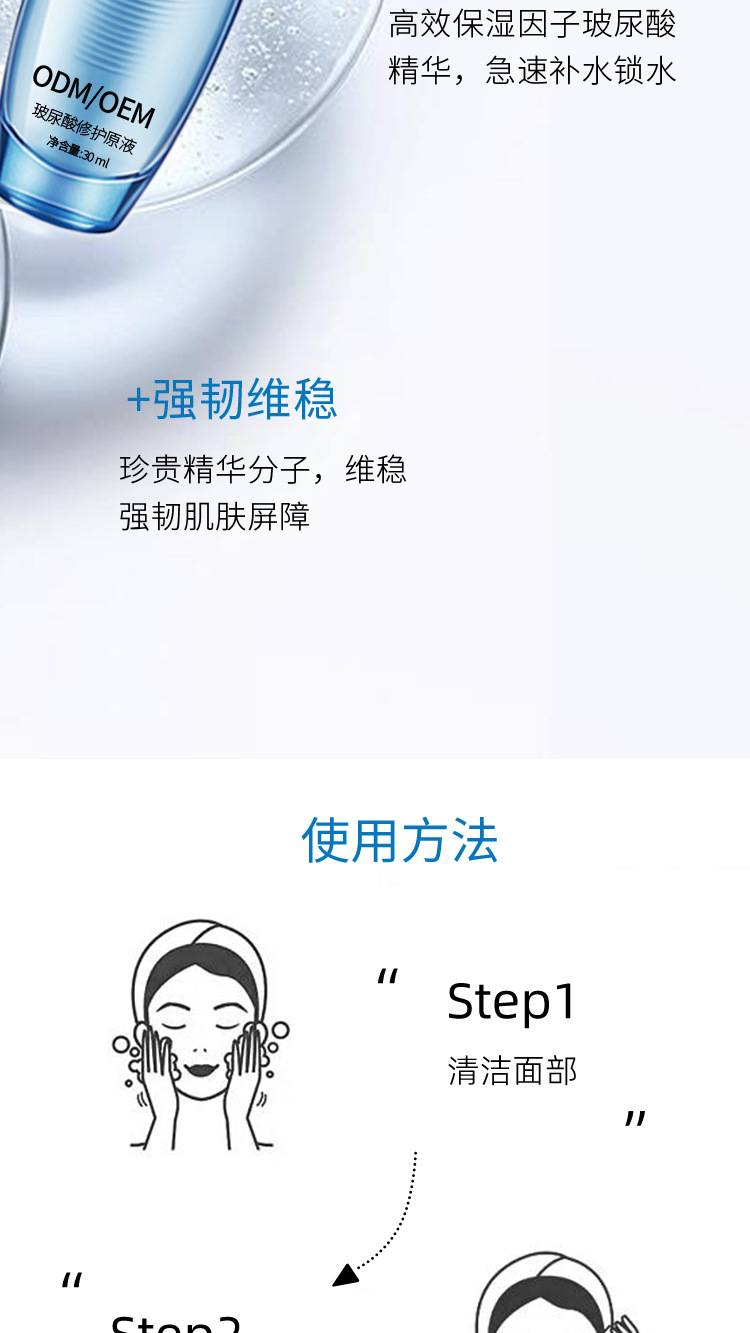 玻尿酸修护原液OEM定制 改善松驰滋润保湿细致毛孔玻尿酸贴牌加工