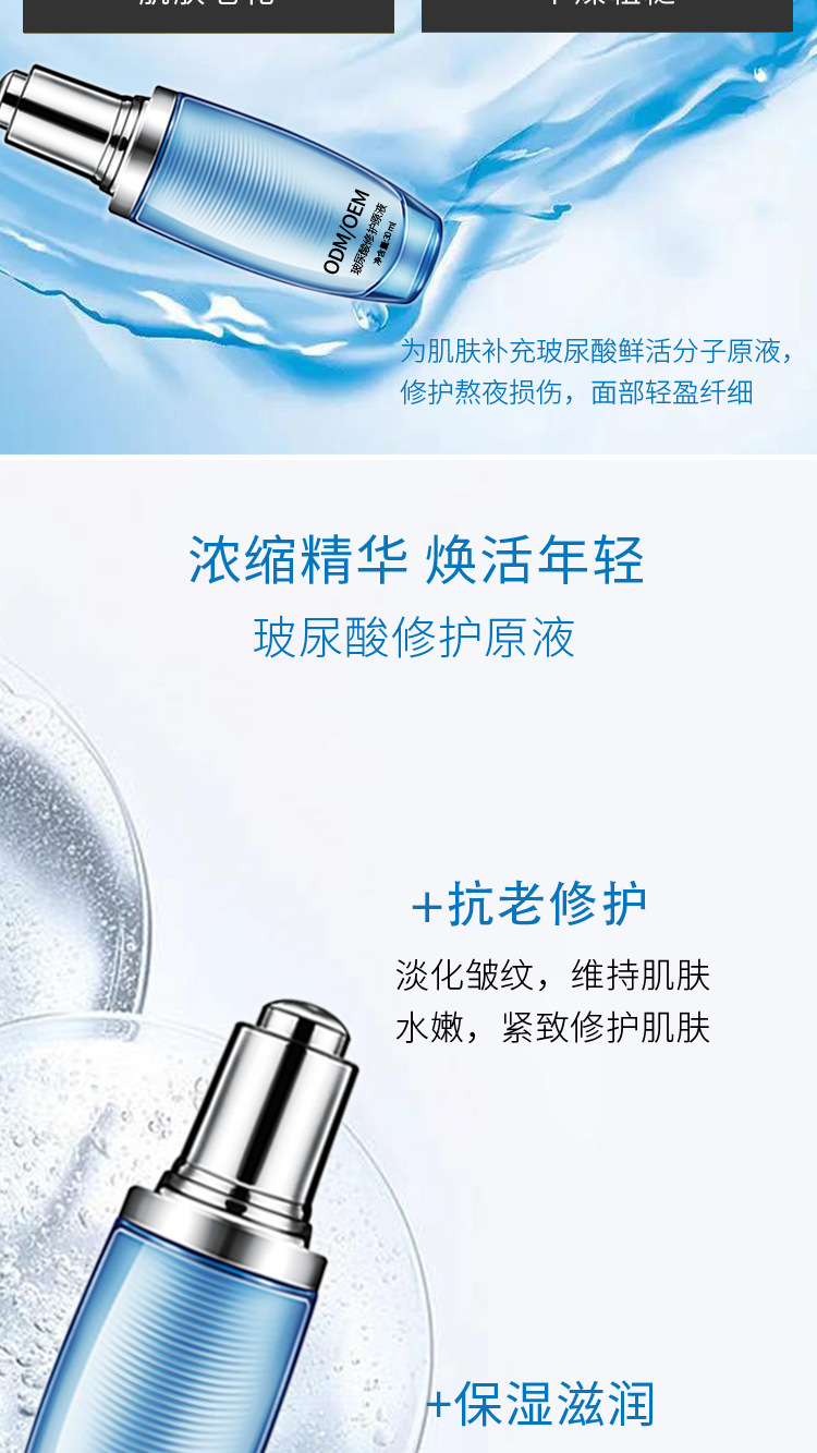 玻尿酸修护原液OEM定制 改善松驰滋润保湿细致毛孔玻尿酸贴牌加工