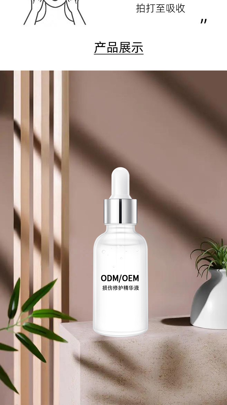 损伤肌肤修护精华液OEM贴牌加工 深层修护平抚细纹精华液加工厂家