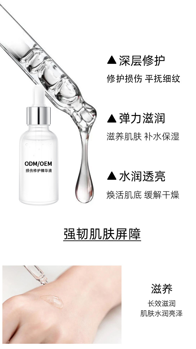 损伤肌肤修护精华液OEM贴牌加工 深层修护平抚细纹精华液加工厂家