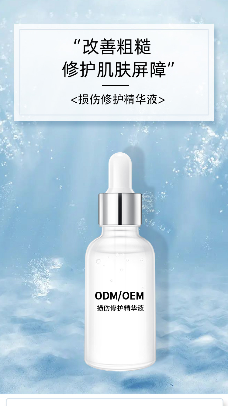 损伤肌肤修护精华液OEM贴牌加工 深层修护平抚细纹精华液加工厂家